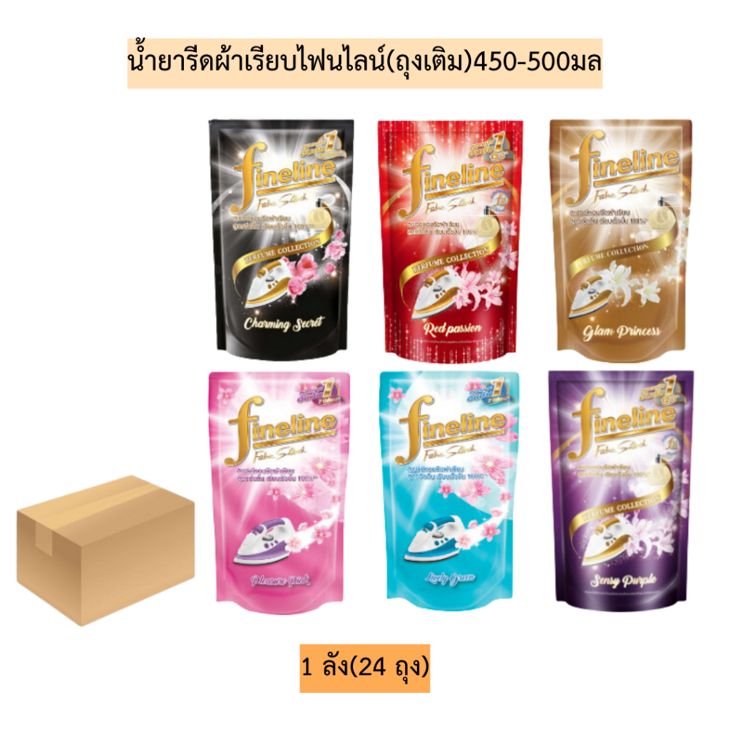 (ยกลัง)น้ำยารีดผ้าเรียบไฟนไลน์(ถุงเติม)450-500มล💛 มี6สี 1ลัง24ถุง
