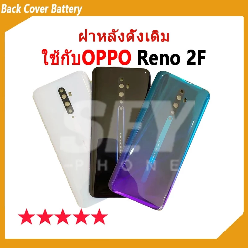 ใหม่ ฝาครอบแบตเตอรี่ด้านหลัง OPPO Reno 2F Back Cover Battery สําหรับ reno2F เปลี่ยนประตูหลัง✅