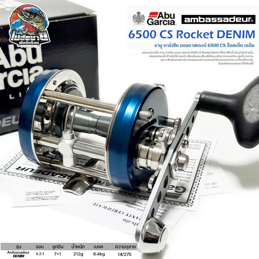 { NEW 2022 แท้มีใบรับประกัน } รอกเบทคลาสติ้ง Abu Garcia Ambassadeur CS Pro ROCKET Limited Pro Rocket Denim