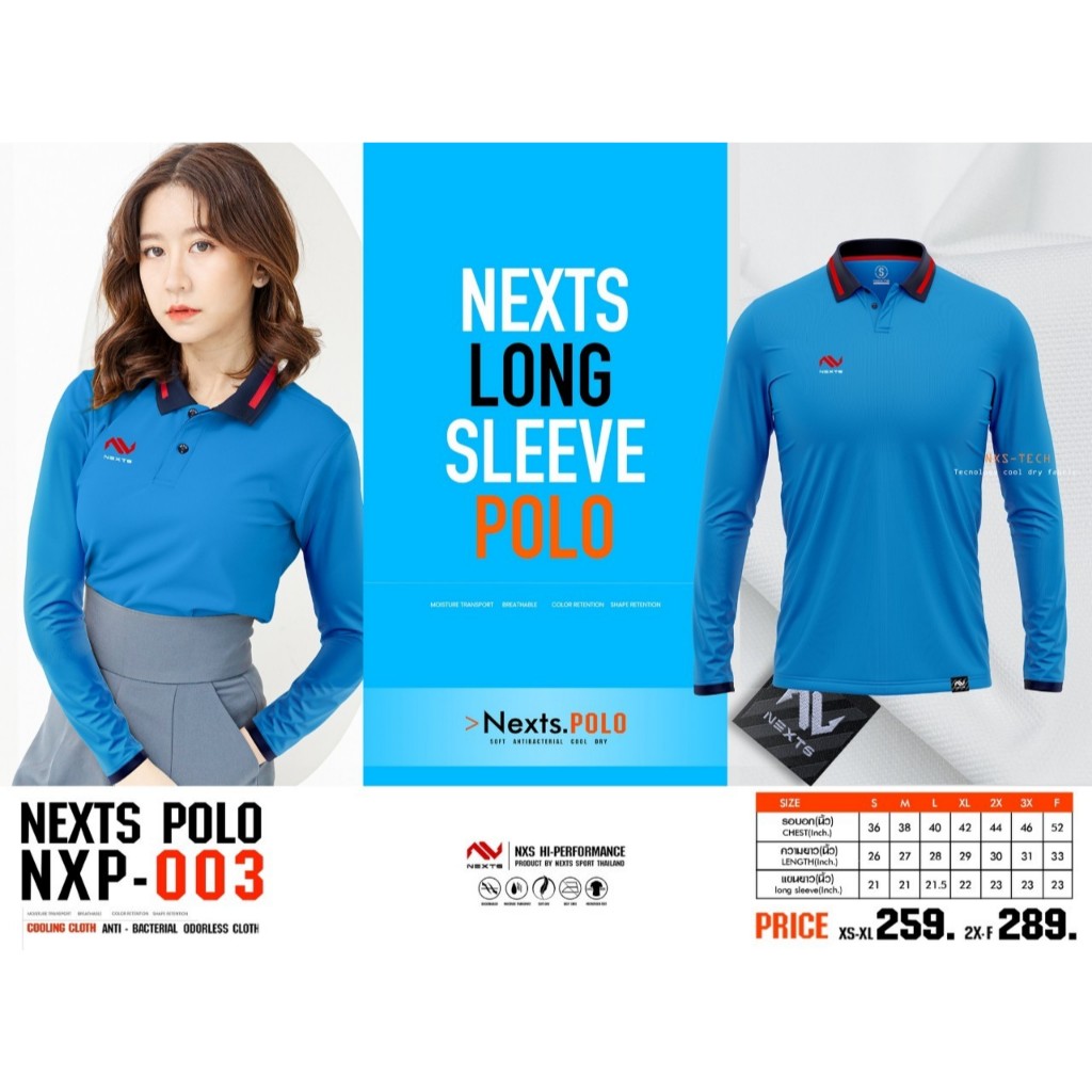 เสื้อโปโล NEXTS รุ่น NXP-003 แขนยาว ใส่ได้ทั้งชายและหญิงของแท้100%