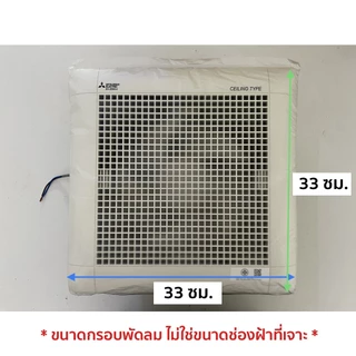 Mitsubishi พัดลมระบายอากาศ พัดลมดูดอากาศ แบบฝังฝ้าเพดาน ไม่ต่อท่อ ขนาดใบพัด 8 นิ้ว รุ่น EX-20SC7T