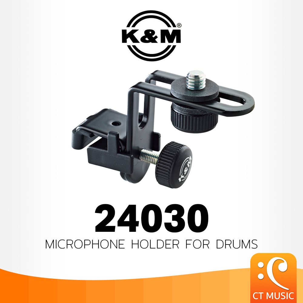 K&M 24030 Microphone holder for drums ขาจับไมโครโฟนกลอง