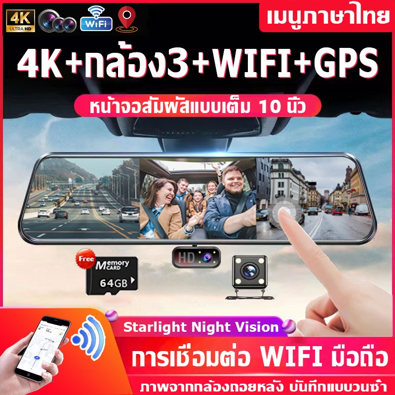 กล้องหน้ารถ 10 inch full touch screen 4K WiFi กล้อง3 GPS กล้องติดรถ dash cam NightVision ภาพย้อนกลับ การบันทึกแบบวนซ้ำ