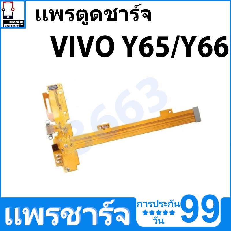 ชุดชาร์จ USB แท่นชาร์จ VIVO Y65/Y66 อุปกรณ์เสริมของแท้ VIVO Y65/Y66 แท่นชาร์จ