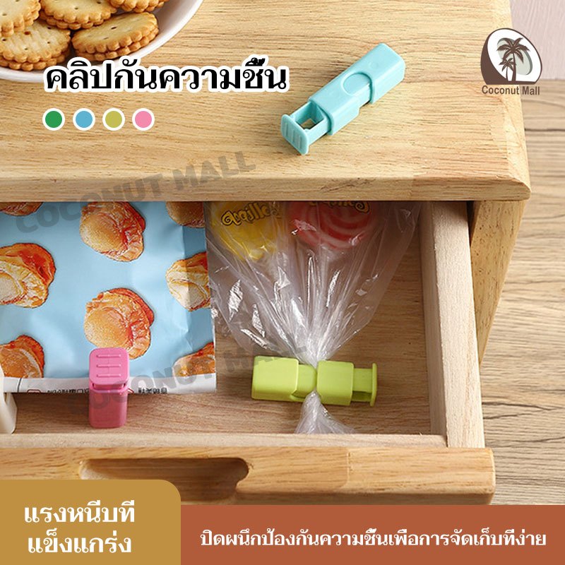 คลิปหนีบขนม ใช้งานสะดวก ช่วยถนอมอาหาร ที่หนีบถุง พลาสติก หนีบแน่นปิดสนิท ใช้ถนอมอาหาร