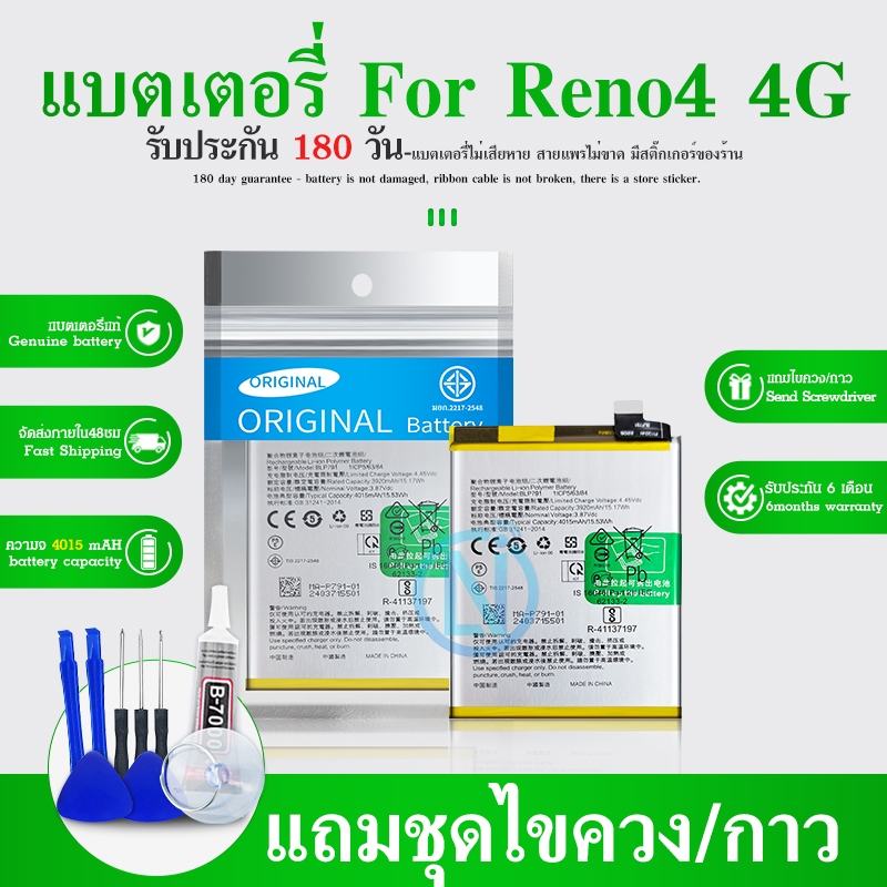 แบตเตอรี่ Battery Reno4/A73(4G) BLP791พร้อมเครื่องมือ กาว มีคุณภาพดี Reno4 4G /A73(4G) BLP79