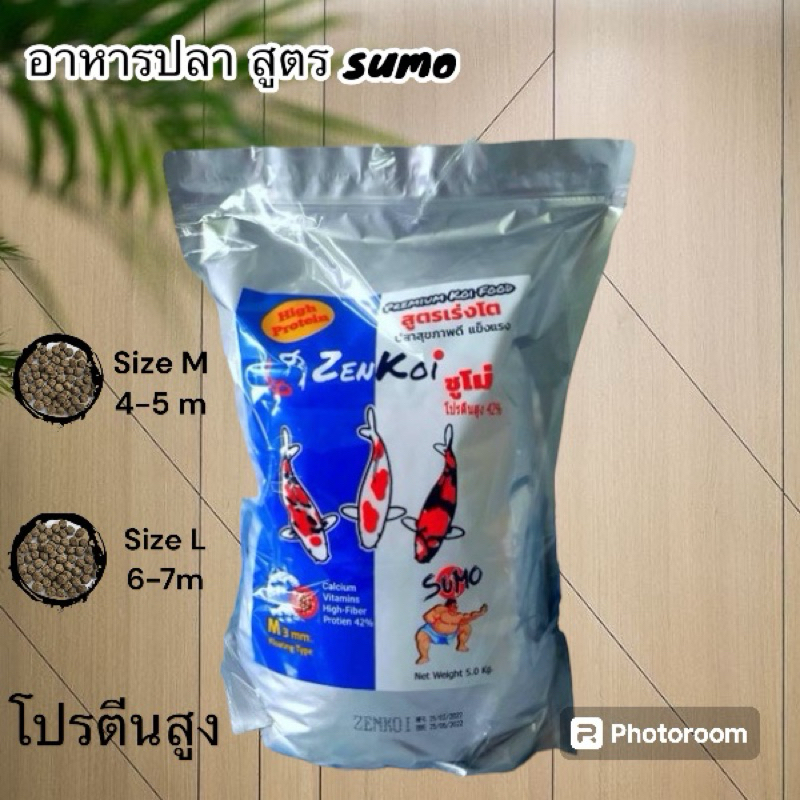 อาหารปลาคาร์พZenkol Sumo (เซนโค่ย ซูโม่) สูตรเร่งโต เร่งขาว 5kg