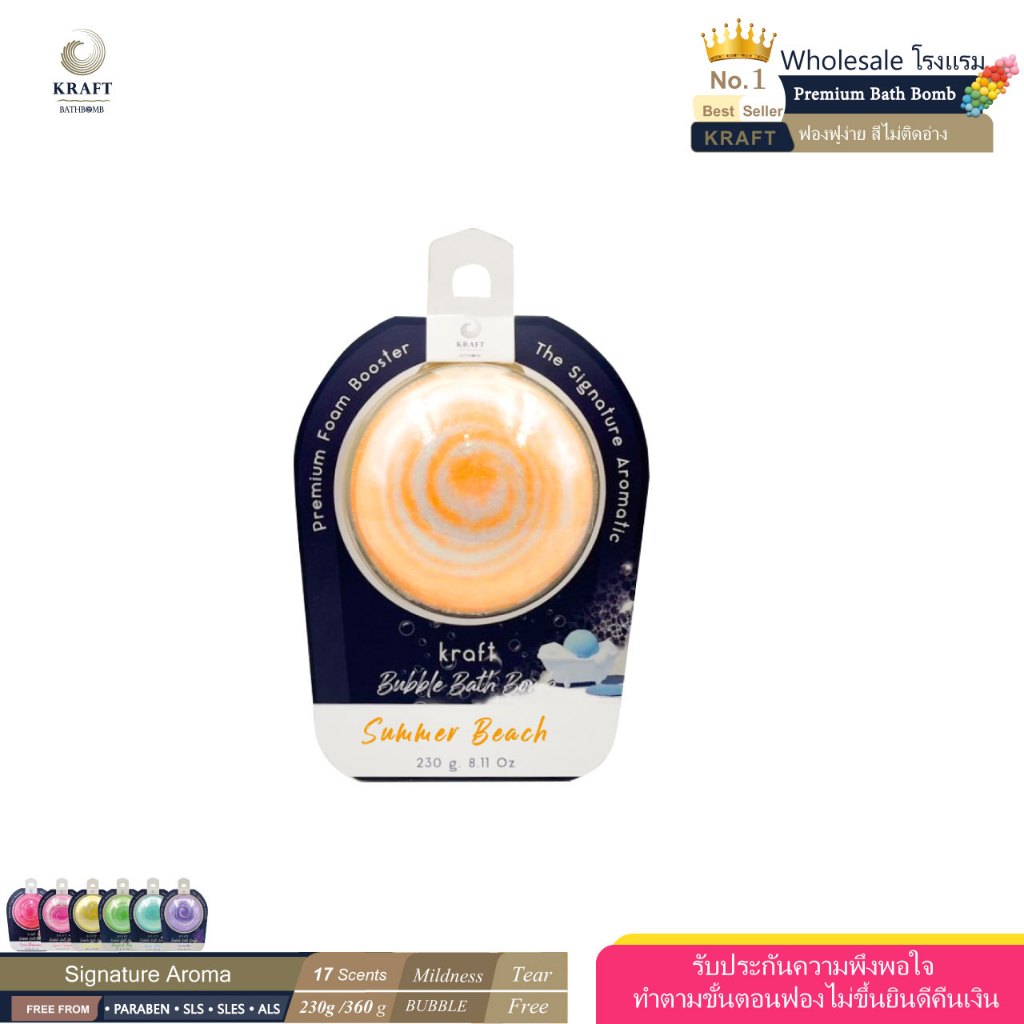 Bathbomb Premium Summer Beach 230ก. หอม ฟองเยอะ ตีฟองง่าย
