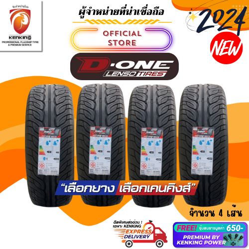 ผ่อน0% Lenso Tires D1,D1 SP 255/55R18,265/60R18 ( 4 เส้น) ยางใหม่ปี 23 และปี 24 Free!! จุ๊บยาง Premi