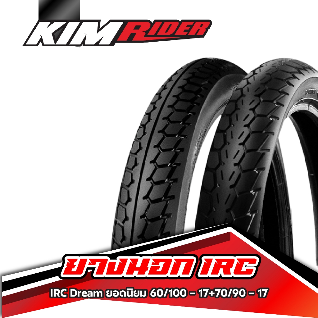 ยางขอบ17 ยางมอเตอร์ไซค์17 IRC Dream ขอบ 17 60/100 - 17+ 70/90 - 17