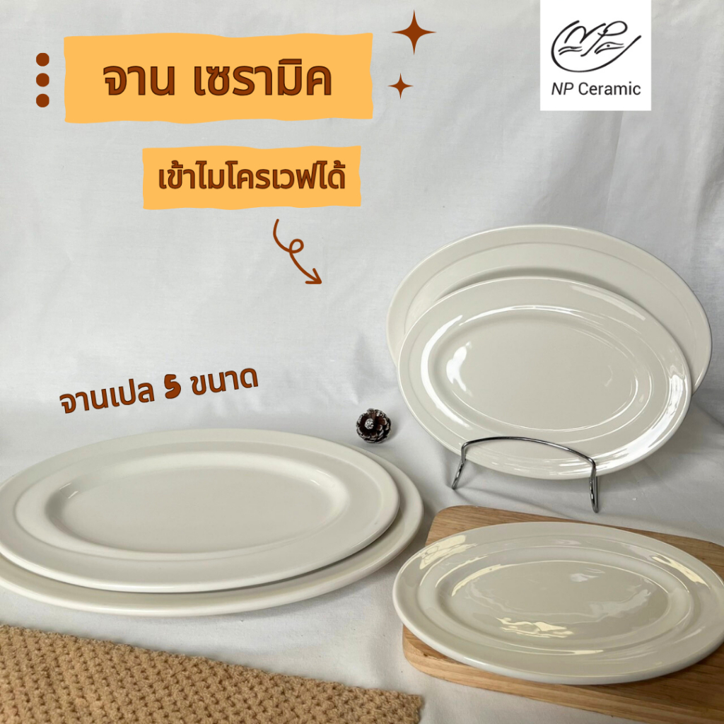 NP Ceramic จานเซรามิค จานเปล 5 ไซส์ สีขาว เข้าไมโครเวฟได้