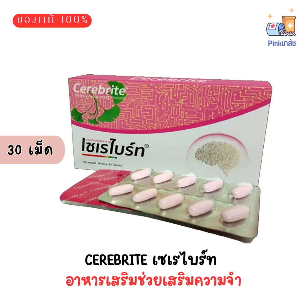 Cerebrite เซเรไบร์ท 30 Tab อาหารเสริมช่วยเสริมความจำ