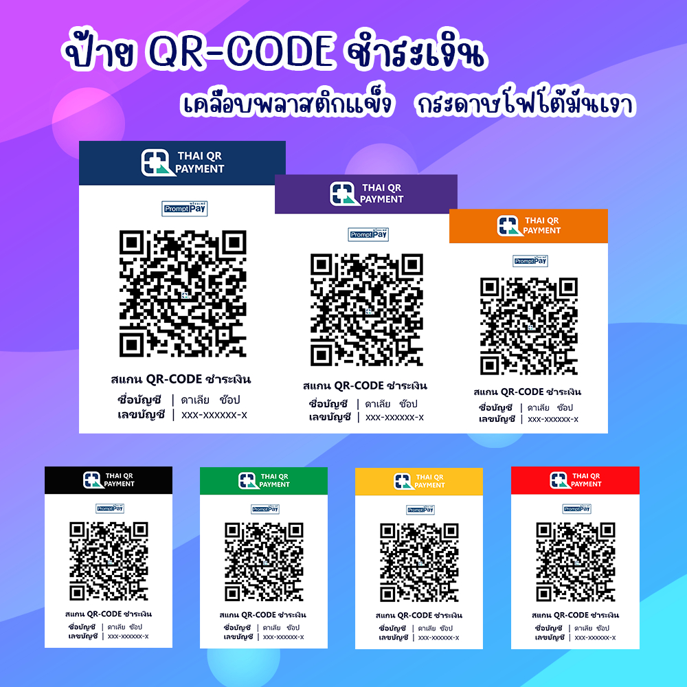แบบที่ 2 ป้ายสแกน ชำระเงิน QR CODE เคลือบแข็ง กันน้ำ ป้าย QR CODEใส่หลังเคส