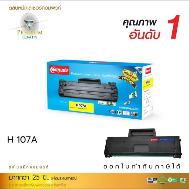 หมึก hp107a compute เลเซอขาวดำ HP LaserJet 107a, 107w, MFP 135a, MFP 135w, MFP 135fnw, MFP 137fnw