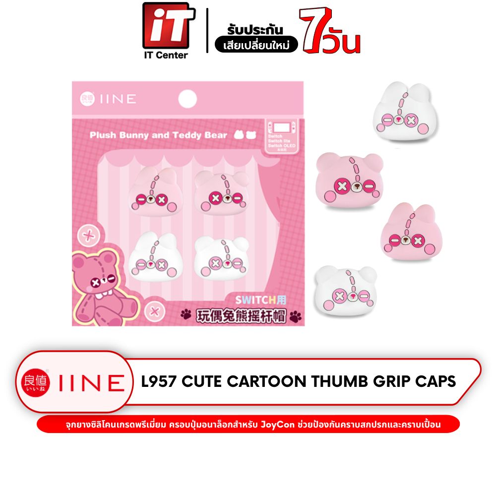IINE L957 L958 L959 Cute Cartoon Thumb Grip Caps for Nintendo Switch จุกยางซิลิโคน JoyCon #itcenterth