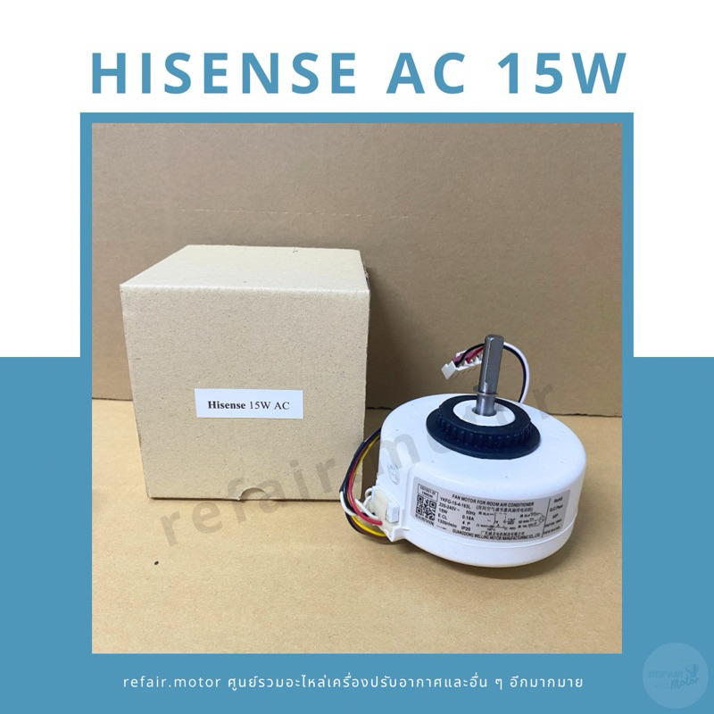 มอเตอร์แอร์คอยล์เย็น Hisense ไฟAC 15W