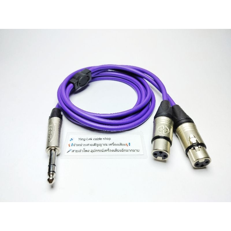 สายY TRS-XLRเมีย2 สายยี่ห้อ Dynacom หัวแจ็คLIDGE