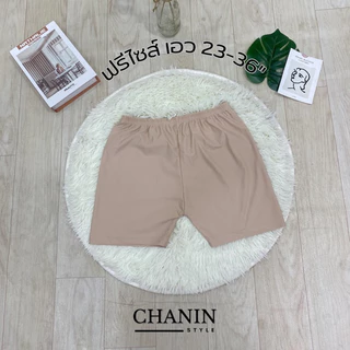 (สั่ง5แถม1) กางเกงสเตย์ซับใน [รุ่นชายขาธรรมดา] ฟรีไซส์ เอว 23-36" ชาย/หญิงใส่ได้ ผ้าคอตตอนยืด
