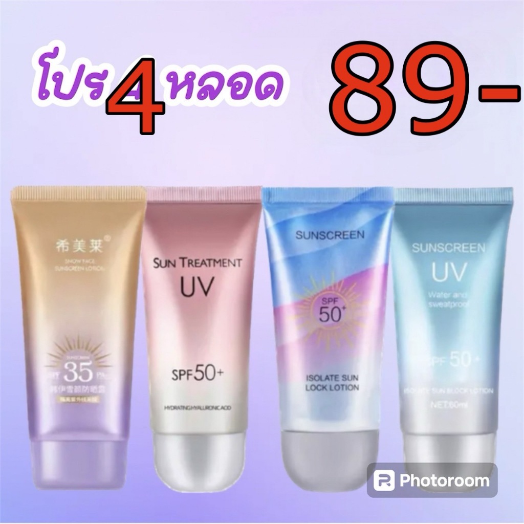 ซื้อ กันแดดคละ4สูตร ครีมกันแดดผิว หลอดม่วง กันแดด SPF 35 PA+++  เนื้อครีมบางเบา หน้าฉ่ำ ขาวเนียนเป็นธรรมชาติ ตัวดัง ขนาด40ML