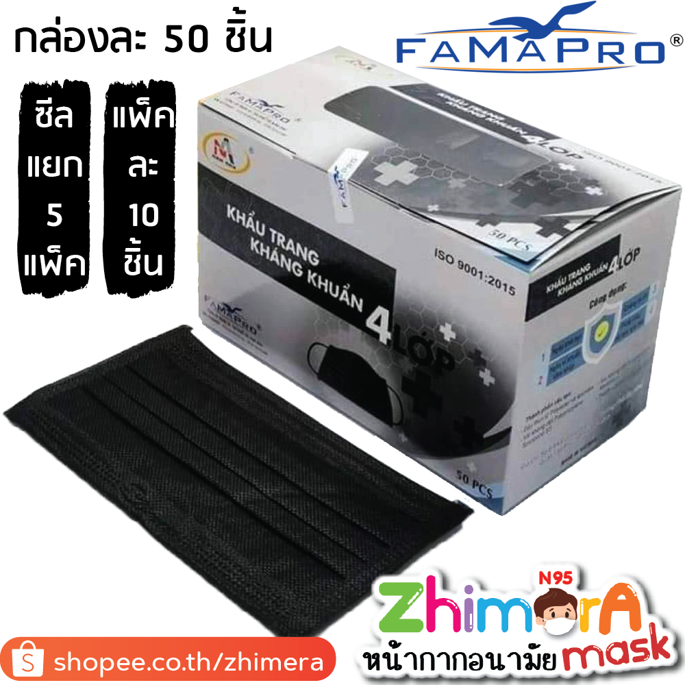 Famapro สีดำ (นกดำ) หน้ากากอนามัย 4 ชั้น เกรดโรงพยาบาล ป้องกันฝุ่น PM2.5 หน้ากากอนามัยทางการแพทย์