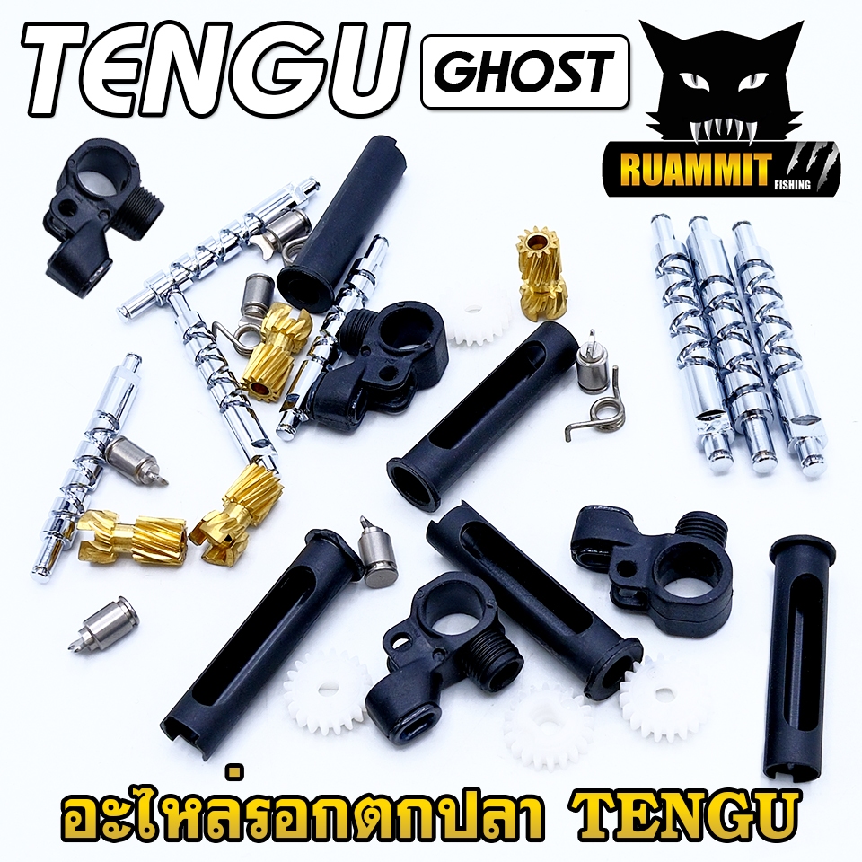 อะไหล่รอกตกปลา TENGU GHOST เขาควาย ตัวเกลี่ยสาย ปลอกตัวหนอน พีเนียนร์เกียร์ เฟืองทดแกน สปริงกดฟรีสปูน ราคา ถูกที่สุด ดีลบีเคเค แกลเลอรีภาพที่ 4