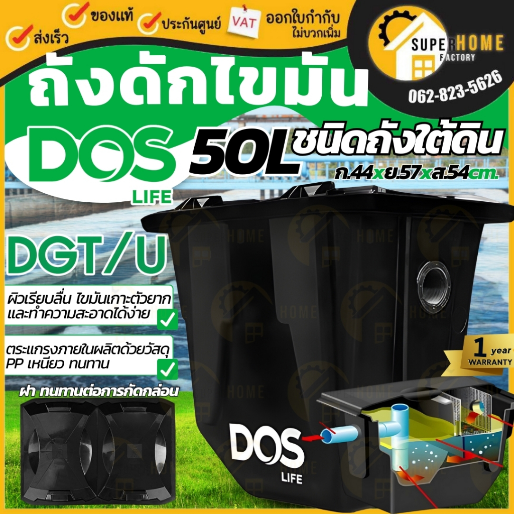 🔥DOSแท้100%🔥ส่งจริง🔥 DOS ถังดักไขมัน ชนิดฝังดิน รุ่น DGT/U ขนาด 50 ลิตร ถังไขมัน 50L