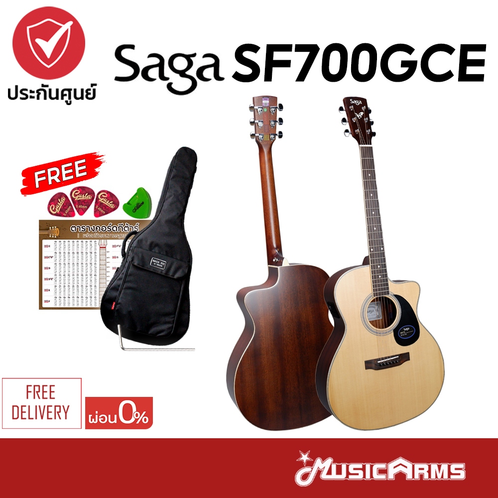 SAGA SF-700GCE กีตาร์โปร่งไฟฟ้า SF700GCE ฟรีกระเป๋า และอุปกรณ์ +รับประกันศูนย์ 1 ปี Music Arms