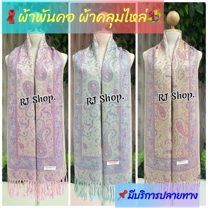 ผ้าพันคอ ผ้าคลุมไหล่ ลายแฟชั่น เนื้อนุ่ม ชื้อเป็นของชำร่วยได้#คลุมญิญาบ#คลุมไหล่#ผ้าพันคอ