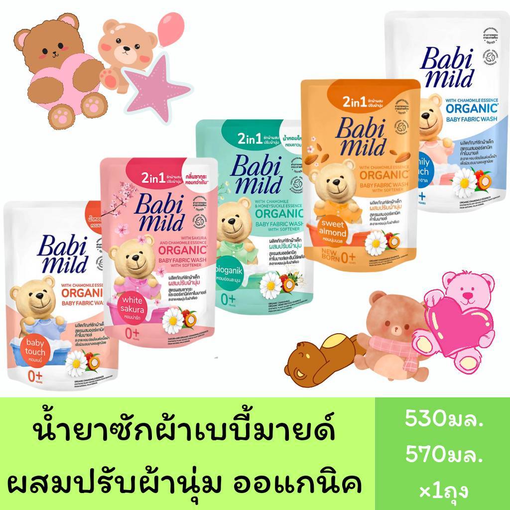 1 ถุง) ** เบบี้มายด์ 2 in1 น้ำยาซักผ้าเด็กและปรับผ้านุ่ม 570 มล.