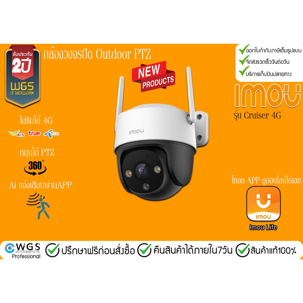 Imou Cruiser 4g กล้องวงจรปิดใส่ซิมได้ หมุนได้ มีไมค์ ลำโพง ภาพสีกลางคืน กันน้ำกันฝน IP66