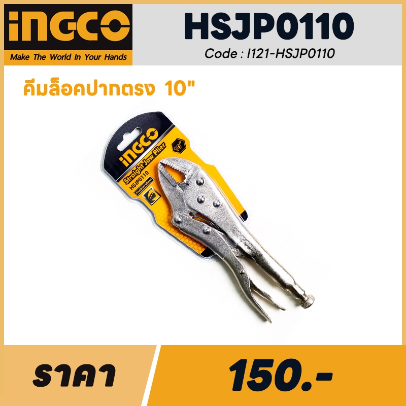 คีมล็อคปากตรง INGCO 10" HSJP0110