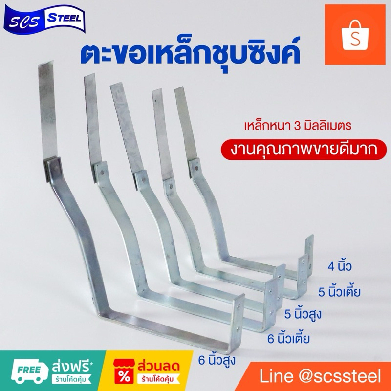 ตะขอรางน้ำชุบ 4 นิ้ว 5 นิ้วเตี้ย 5 นิ้วสูง 6 นิ้วเตี้ย 6 นิ้วสูง แบบย้ำหาง มีสินค้าพร้อมส่ง