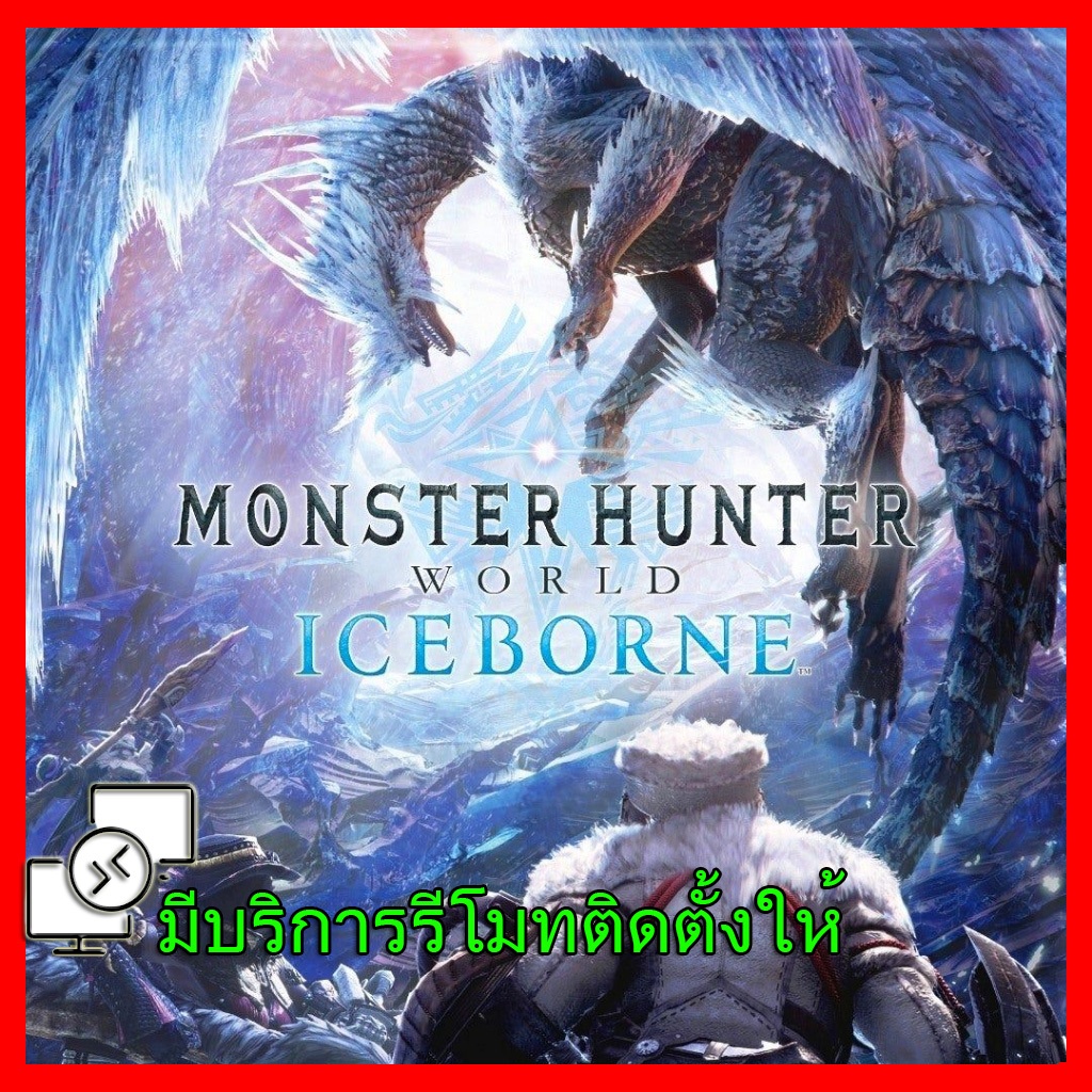 Monster Hunter World Iceborne เกม คอมพิวเตอร์ PC โน๊ตบุ๊ค
