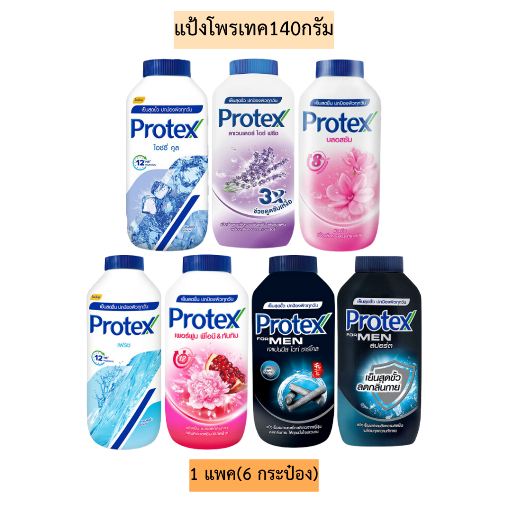 แป้งโพรเทค140กรัม มี7สี 1แพค6กระป๋อง