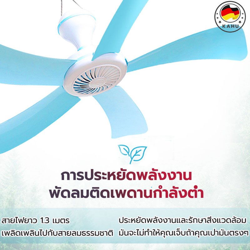 พัดลมไฟฟ้า 4 ใบพัด 5 ใบพัด พัดลมเพดานขนาดเล็ก ประหยัดพลังงาน สายไฟ 1.3 ม