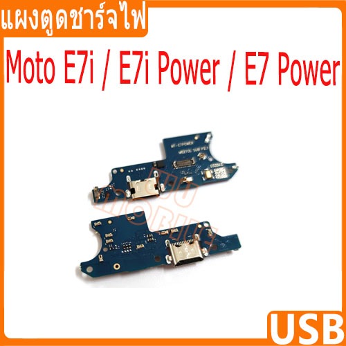 USB แพรชาร์จ ชุดชาร์จ Moto E7i / E7i Power / E7 Power ชุดบอร์ดชาร์จ Charging Port Flex For Moto E7i,