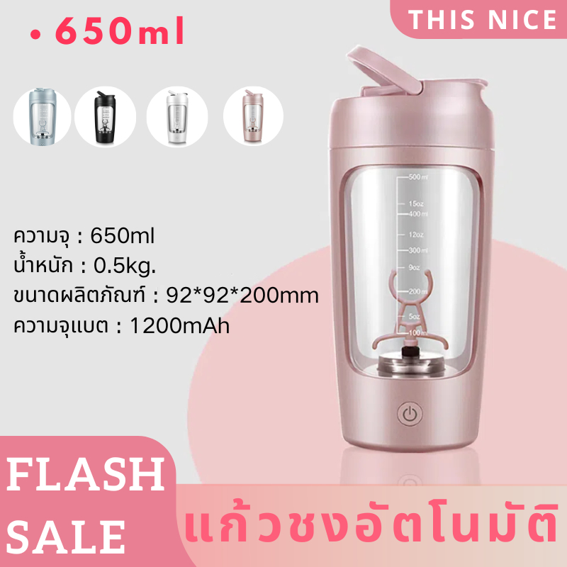 แก้วชงอัตโนมัติ แก้วปั่นคน 500ml แก้วคนโปรตีน ละลายละเอียด เชคง่าย ใช้สำหรับกาแฟและเครื่องดื่มอเนกประสงค์