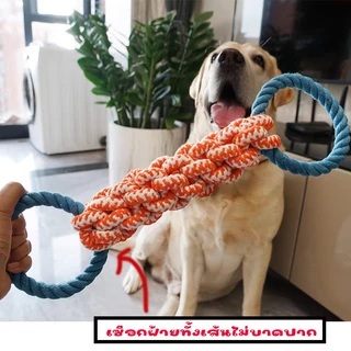 PETs ของเล่นสุนัข เชือกขัดฟัน ของเล่นหมา ผ้าฝ้ายแท้ ไม่บาดปาก ขนาด40CM