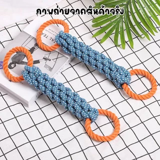 PETs ของเล่นสุนัข เชือกขัดฟัน ของเล่นหมา ผ้าฝ้ายแท้ ไม่บาดปาก ขนาด40CM