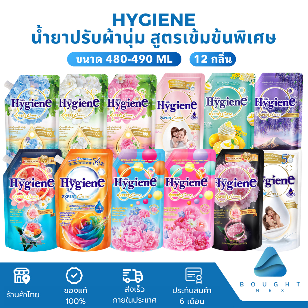 Hygiene Expert Care ไฮยีน น้ำยาปรับผ้านุ่ม 470/490ml สูตรเข้มข้นพิเศษ