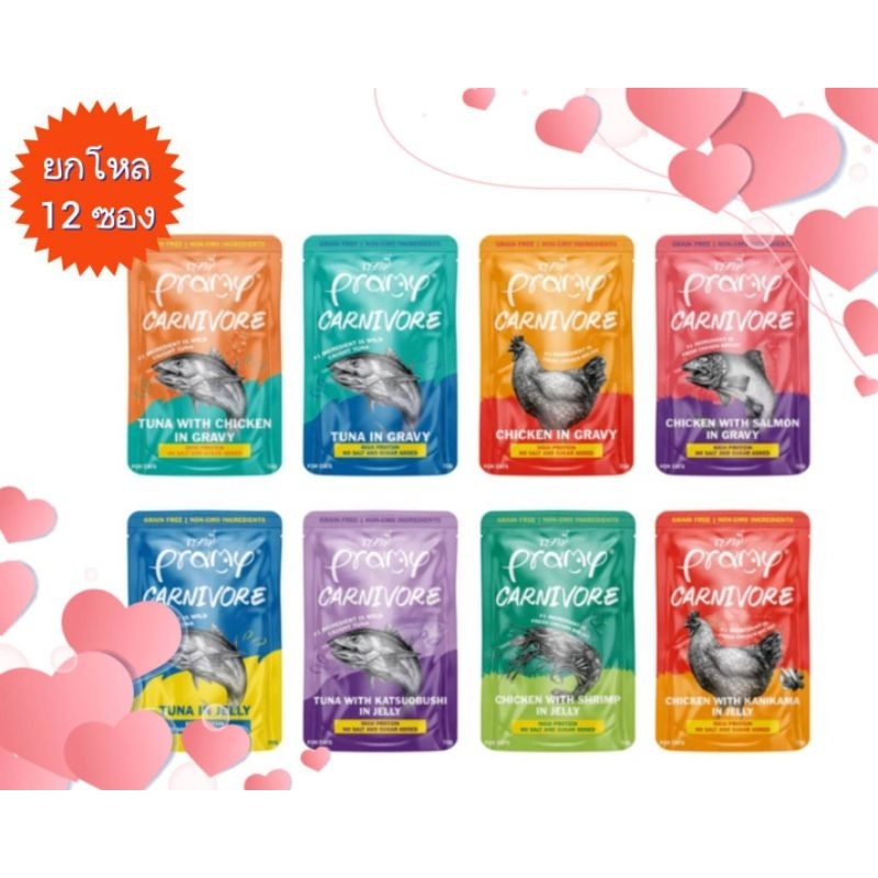 (ยกโหล)Pramy Carnivore70g×12ซองอาหารเปียกแมว ป้องกันโรคไต,นิ่ว