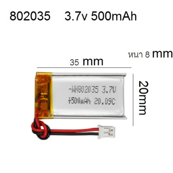 802035 802036  3.7v 500mAh เข้าหัว jst1.25  ใช้สำหรับ เครื่องเล่น ปากกาพูดได้ กล้องติดรถยนต์