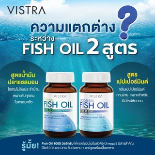 VISTRA ODORLESS FISH OIL 1000 MG (BOT-45 CAPS)-วิสทร้า โอเดอร์เลส ฟิชออยด์1000 มก.กลิ่นเปปเปอร์มินต์