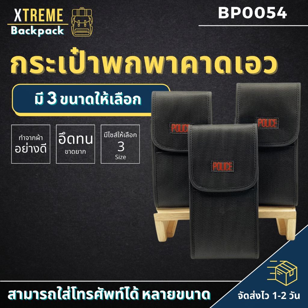 Xtreme Store กระเป๋าใส่โทรศัพท์ 54 POLICE กระเป๋าเหน็บเอว  กระเป๋าใส่โทรมีที่เหน็บเอว จัดส่งรวดเร็ว สินค้าพร้อมส่งจากไทย