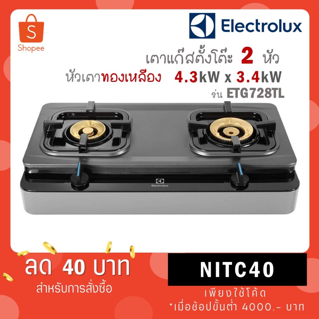 Electrolux เตาแก๊สตั้งโต๊ะ 2 หัว  รุ่น Prima ETG728TL ETG-728TL