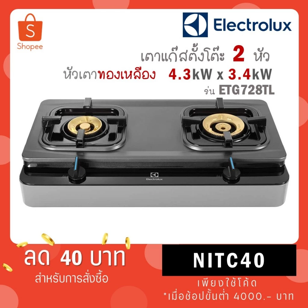 Electrolux เตาแก๊สตั้งโต๊ะ 2 หัว รุ่น Prima ETG728TL ETG-728TL