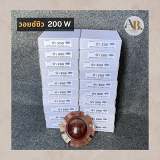 วอยซ์ซิวนูน ซิวเปลือย วอยซ์ฮอร์น ซิว200W วอยซ์ซิวลำโพง Ms200…