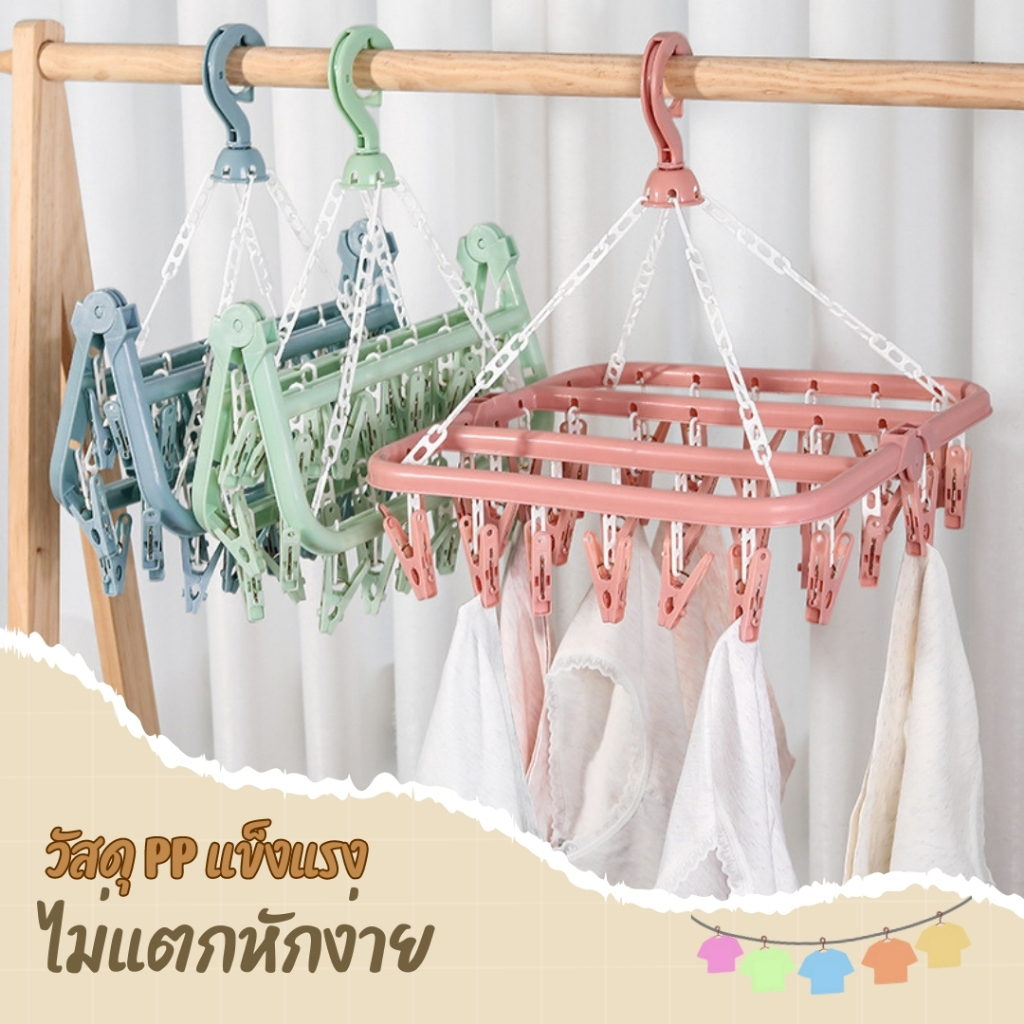 ที่ตาก ไม้หนีบถุงเท้า ราวตากชุดชั้นใน หนีบผ้า ห่วงตาก 32 ตัวหนีบ ตากผ้าเหลี่ยม สีสวยน่ารัก