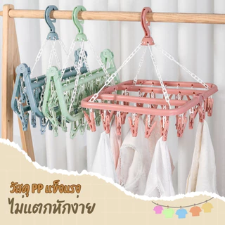 ที่ตาก ไม้หนีบถุงเท้า ราวตากชุดชั้นใน หนีบผ้า ห่วงตาก 32 ตัวหนีบ ตากผ้าเหลี่ยม สีสวยน่ารัก