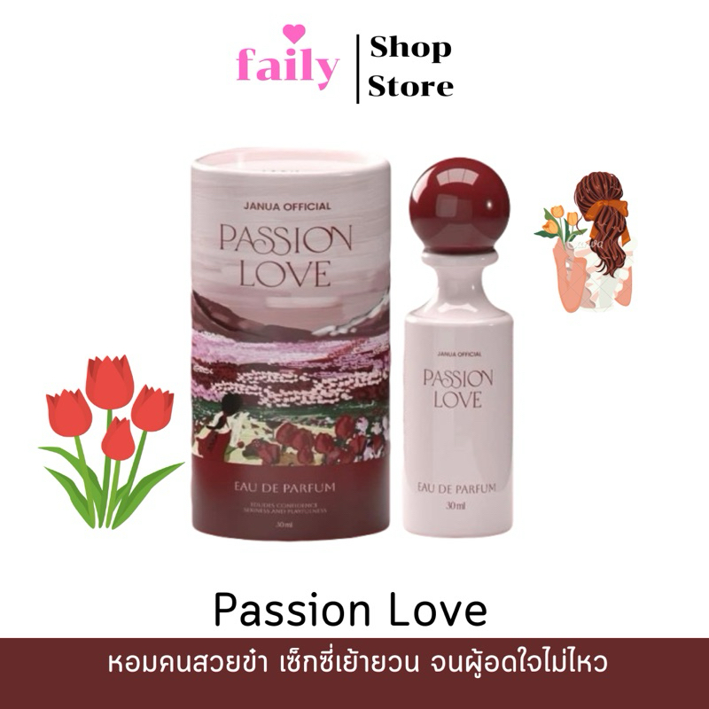 Passion Love EAU DE Perfume กลิ่นหอมเปรี้ยวหน่อย ผสมดอกไม้ เซ็กซี่ เย้ายวน น่าหลงใหล